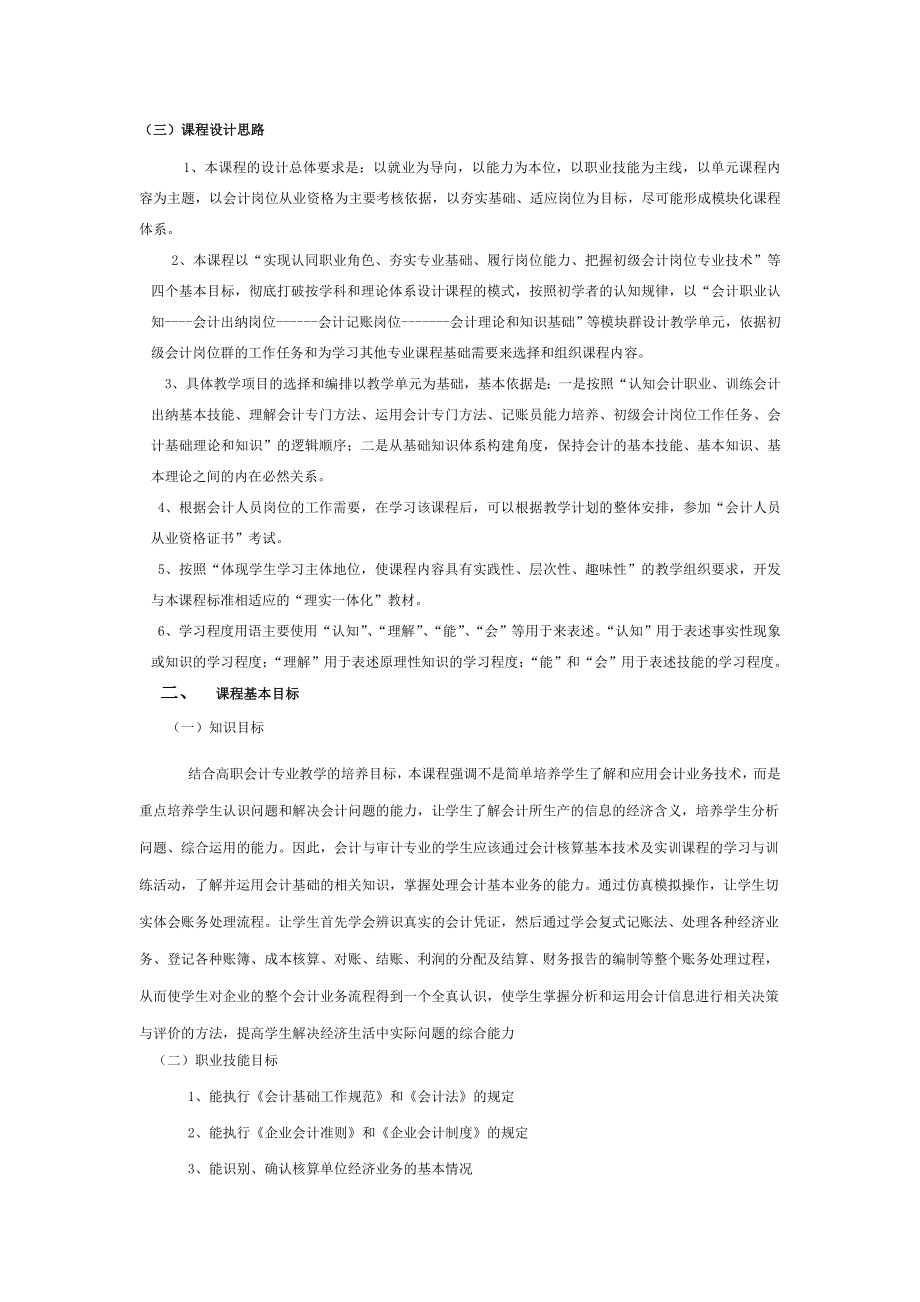 会计核算基本技术及实训课程标准.doc_第2页