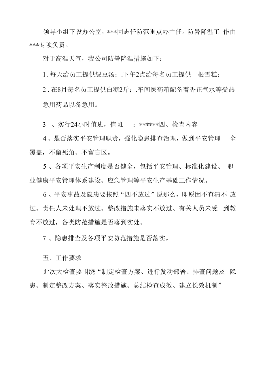 2020高温防汛工作方案.docx_第2页