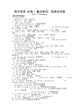 高一英语-必修一-重点单词短语与句型的归纳.doc