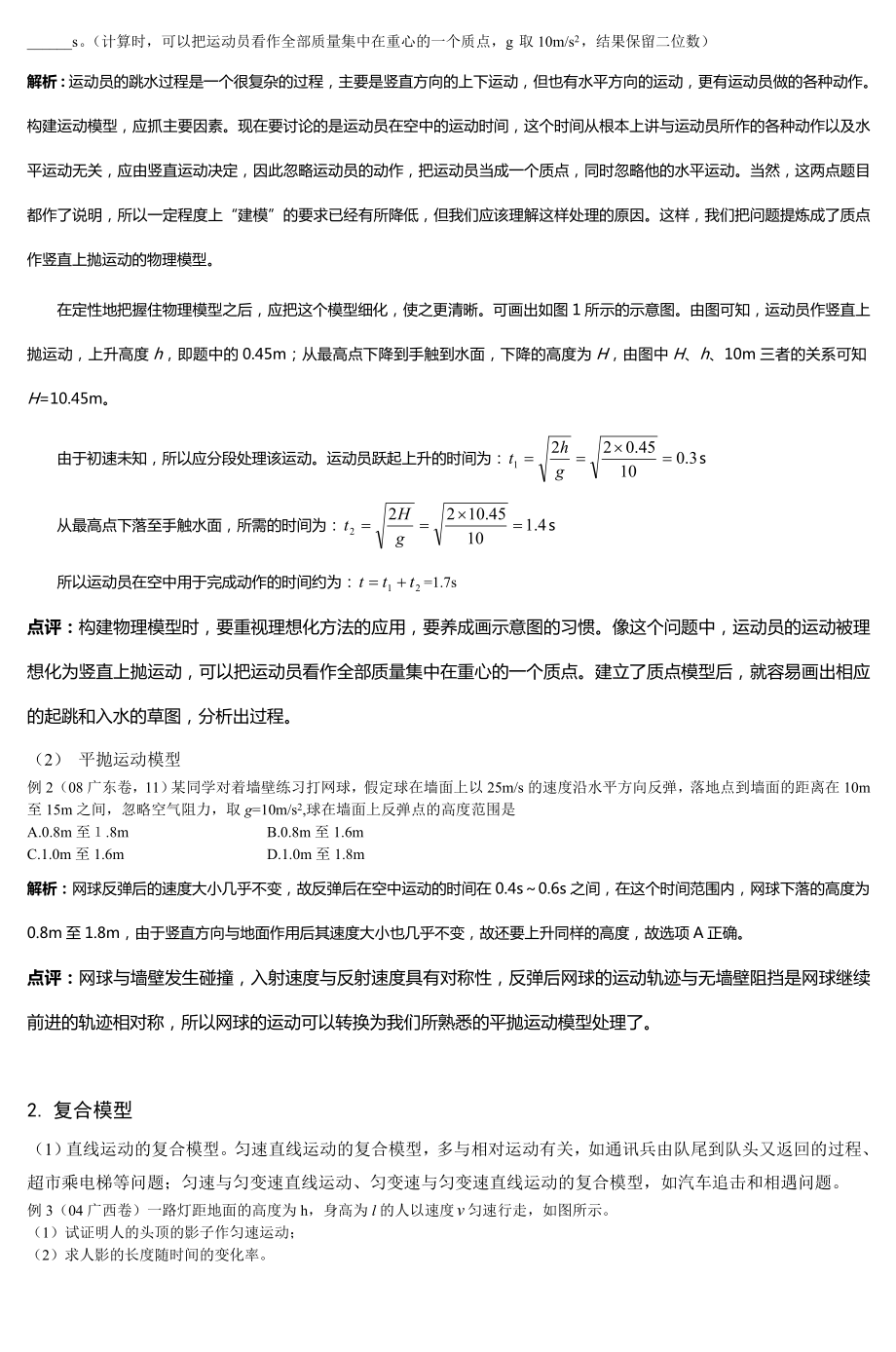 高中物理运动模型的应用-2.doc_第2页