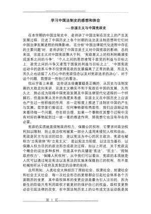 学习中国法制史的感想跟体会(2页).doc