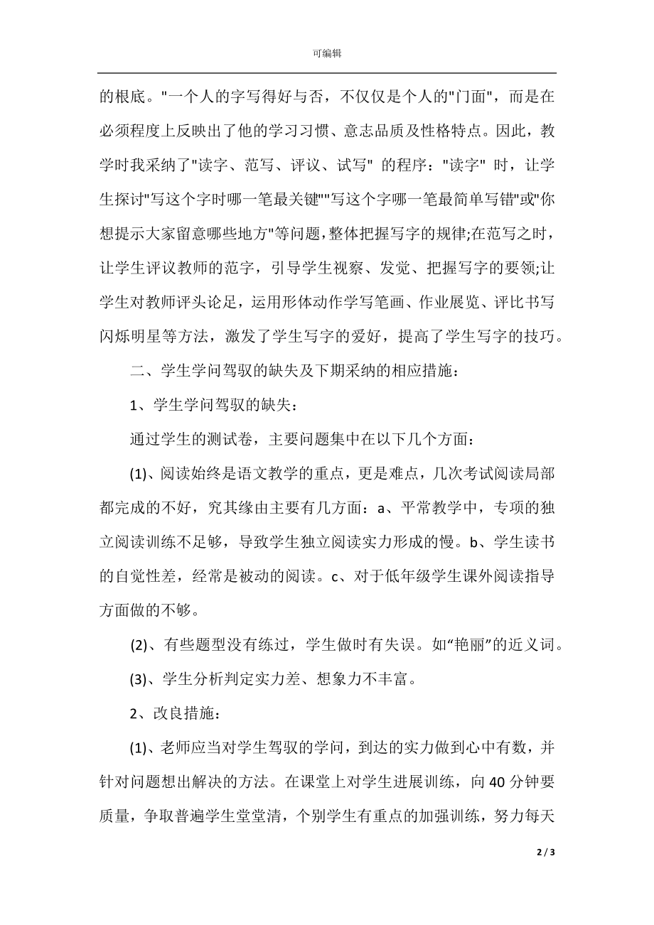 学校教学质量检查自查报告.docx_第2页