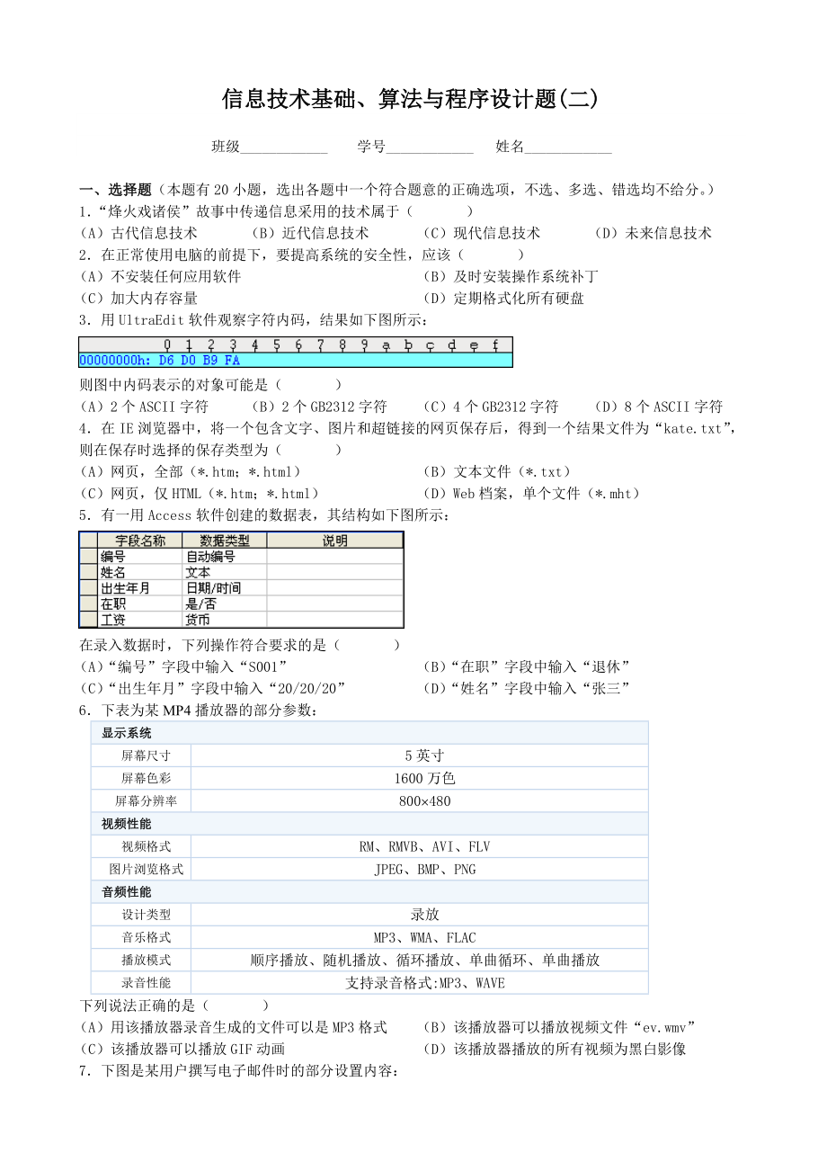 高中信息技术(2012会考复习题02).doc_第1页