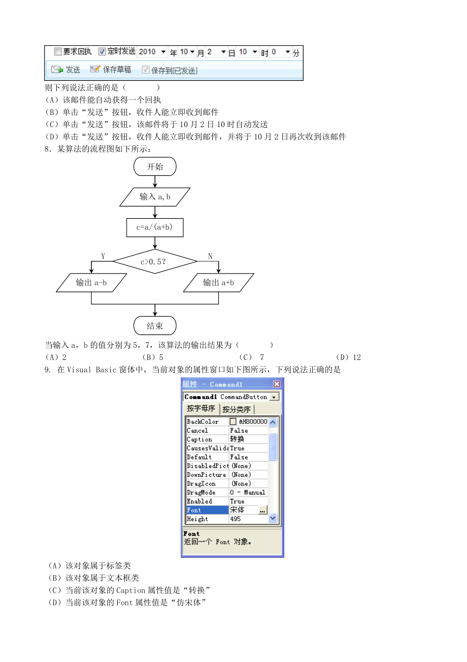 高中信息技术(2012会考复习题02).doc_第2页