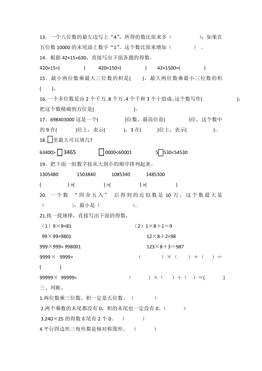 苏教版四年级数学下册期中复习题4页.doc_第2页