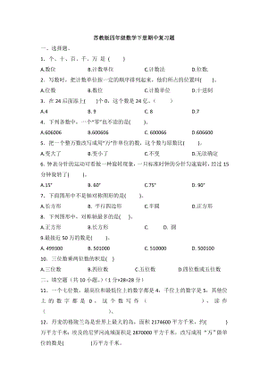 苏教版四年级数学下册期中复习题4页.doc