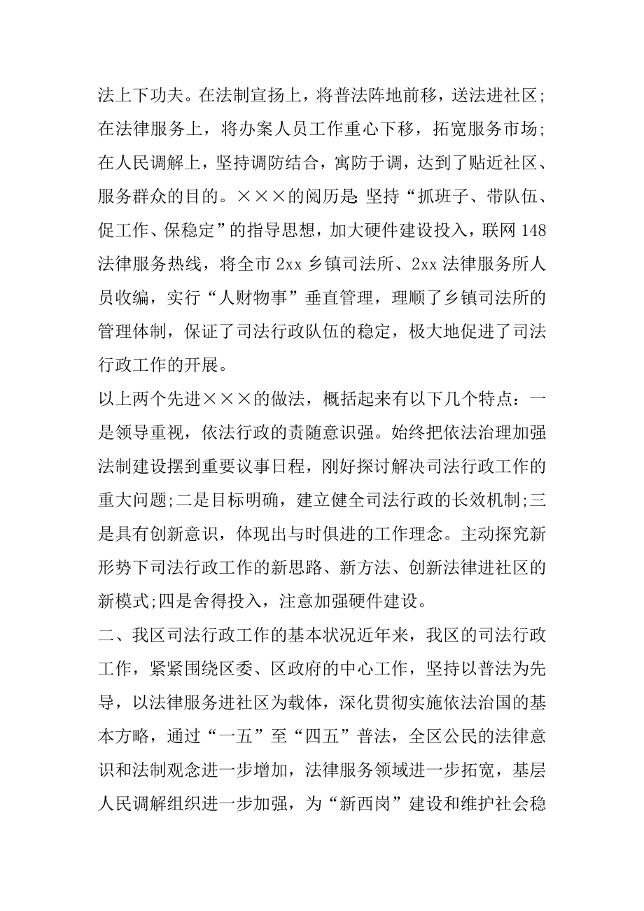 xx年司法行政年度工作总结.docx_第2页