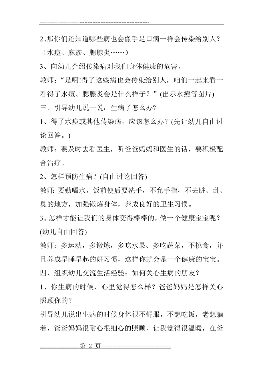 小班传染病预防活动教案：好朋友生病了(5页).doc_第2页