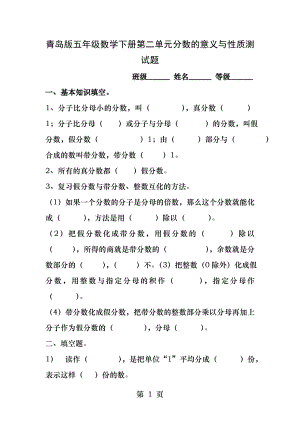 青岛版五年级数学下册第二单元分数的意义和性质测试题.docx