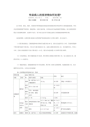 传染病人的排泄物如何处理.doc
