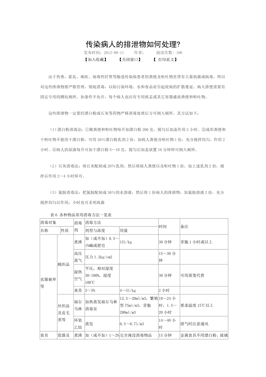 传染病人的排泄物如何处理.doc_第1页