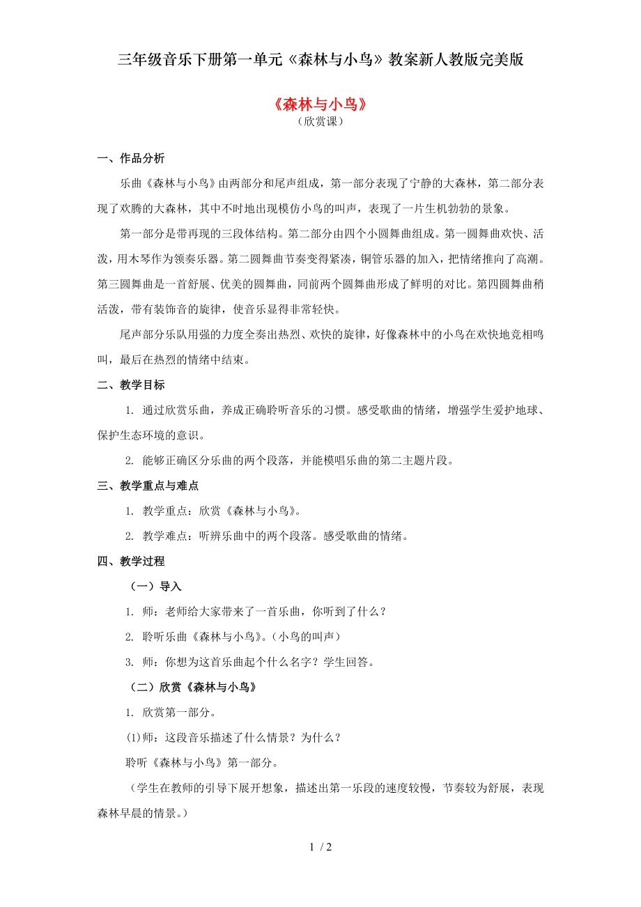 三年级音乐下册第一单元森林与小鸟教案新人教版完美版.doc_第1页