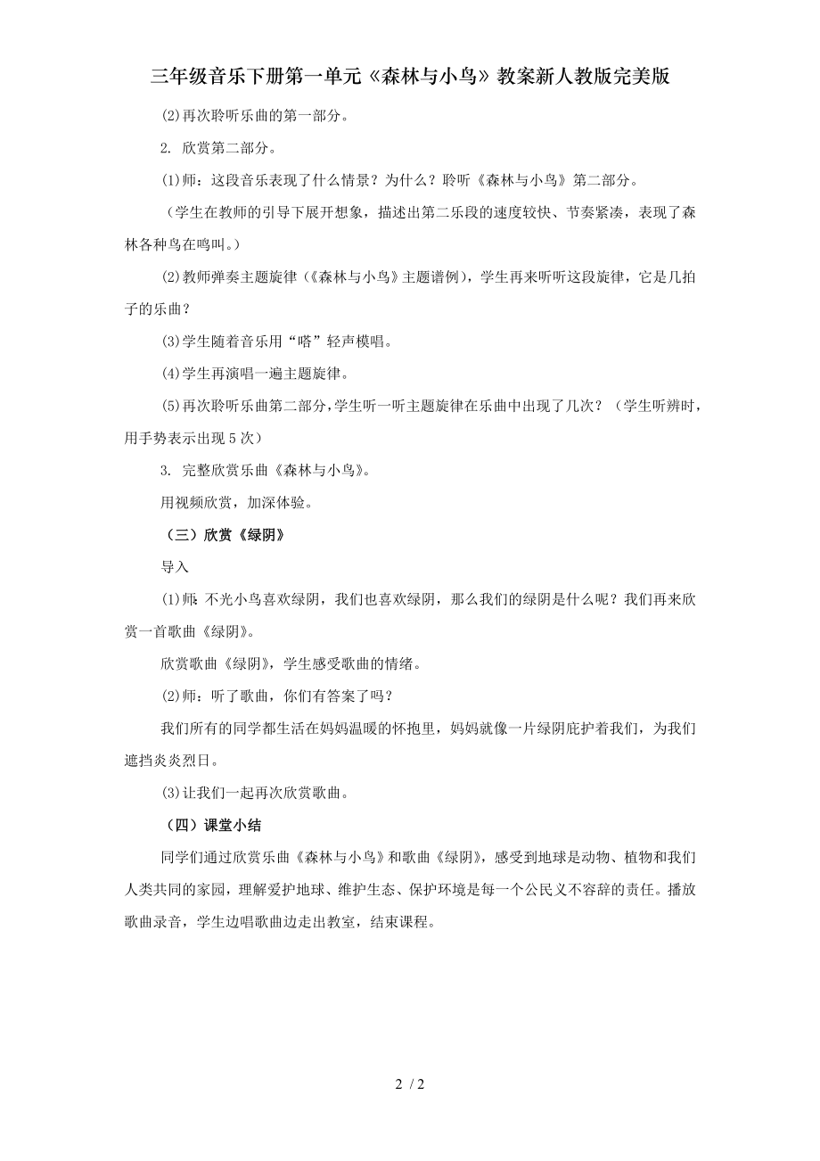 三年级音乐下册第一单元森林与小鸟教案新人教版完美版.doc_第2页