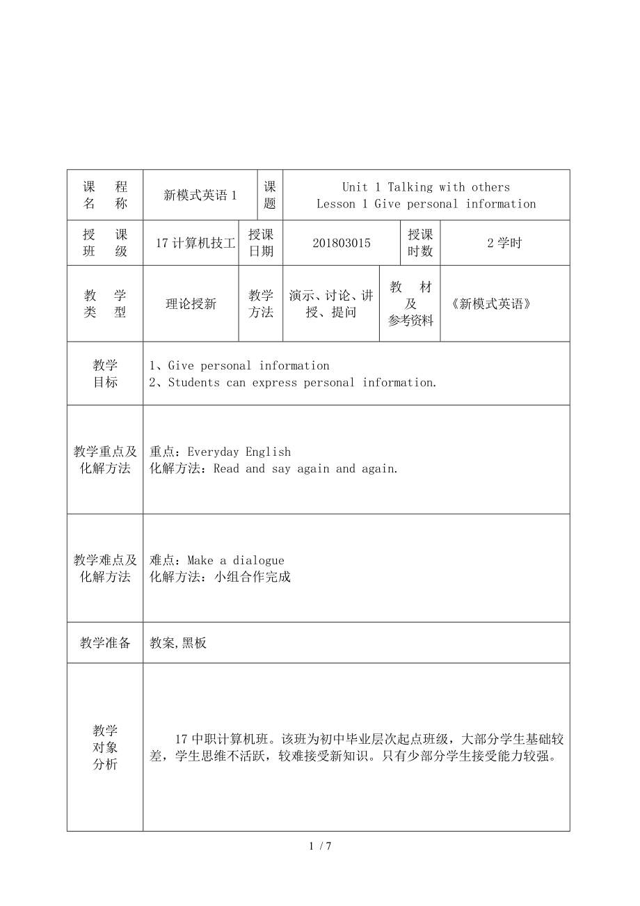 新模式英语unit1lesson1.doc_第1页