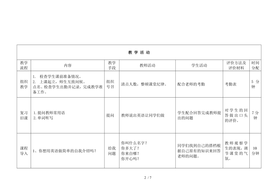 新模式英语unit1lesson1.doc_第2页