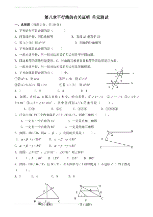 定稿平行线的有关证明 单元试卷(4页).doc