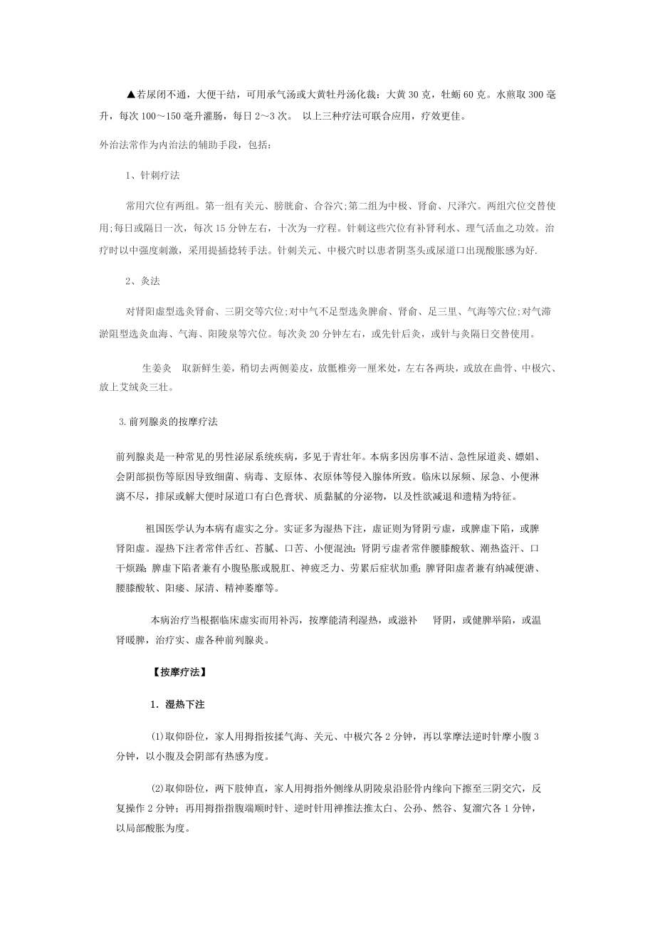 中医外治法治疗前列腺炎详细.doc_第2页