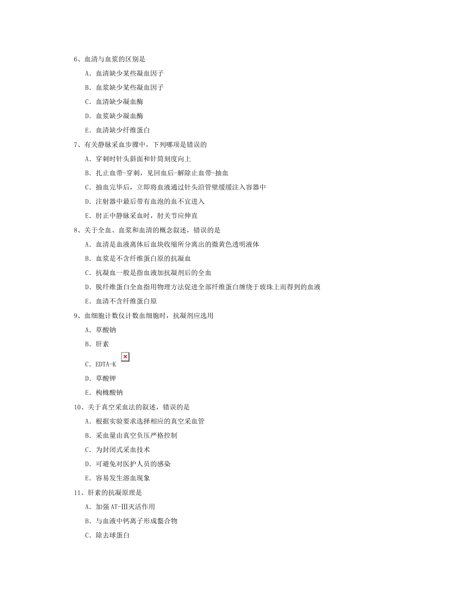 临床医学检验技术师题库.doc_第2页