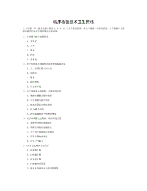 临床医学检验技术师题库.doc