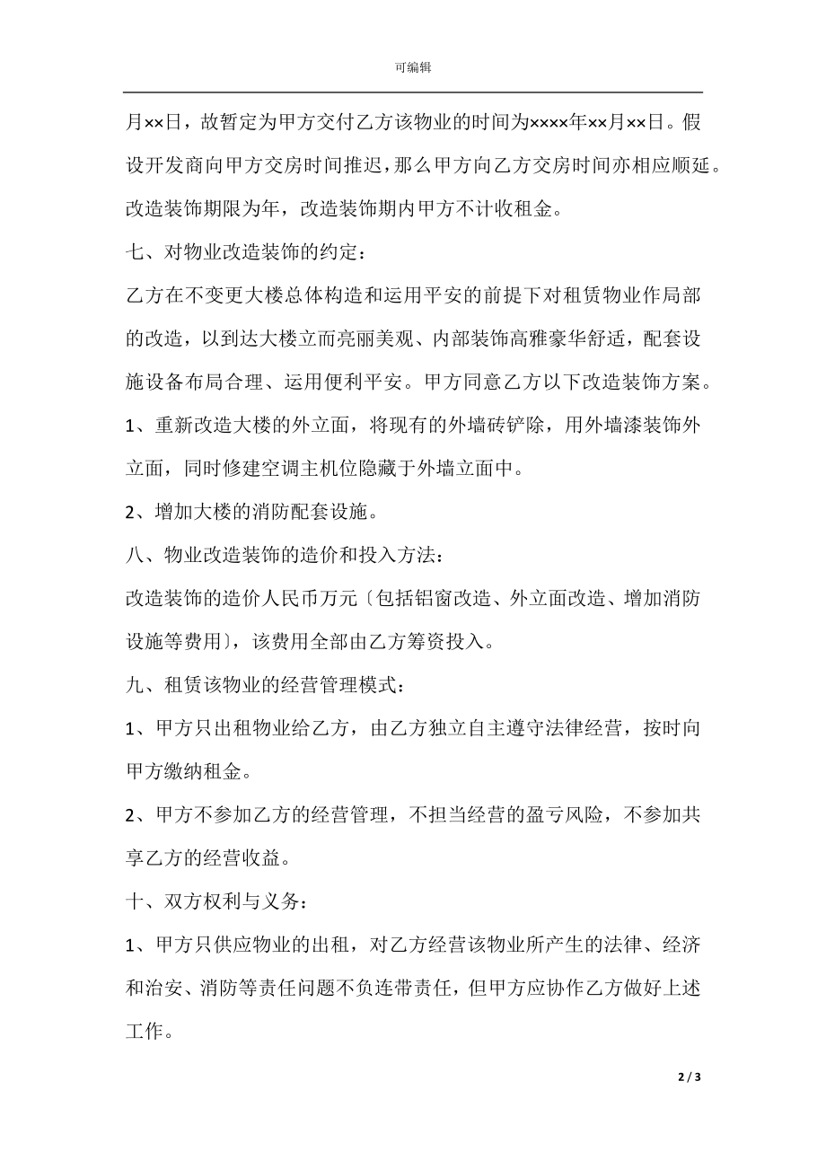 宾馆房间租赁协议.docx_第2页