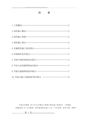 工程绿色施工方案 -(12页).doc