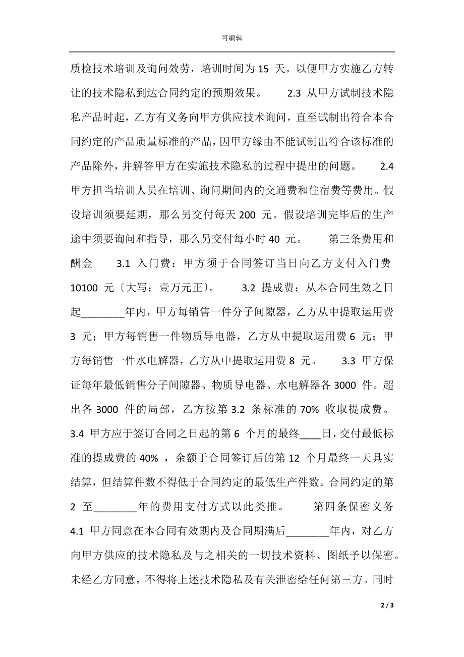 咨询服务通用版合同书.docx_第2页