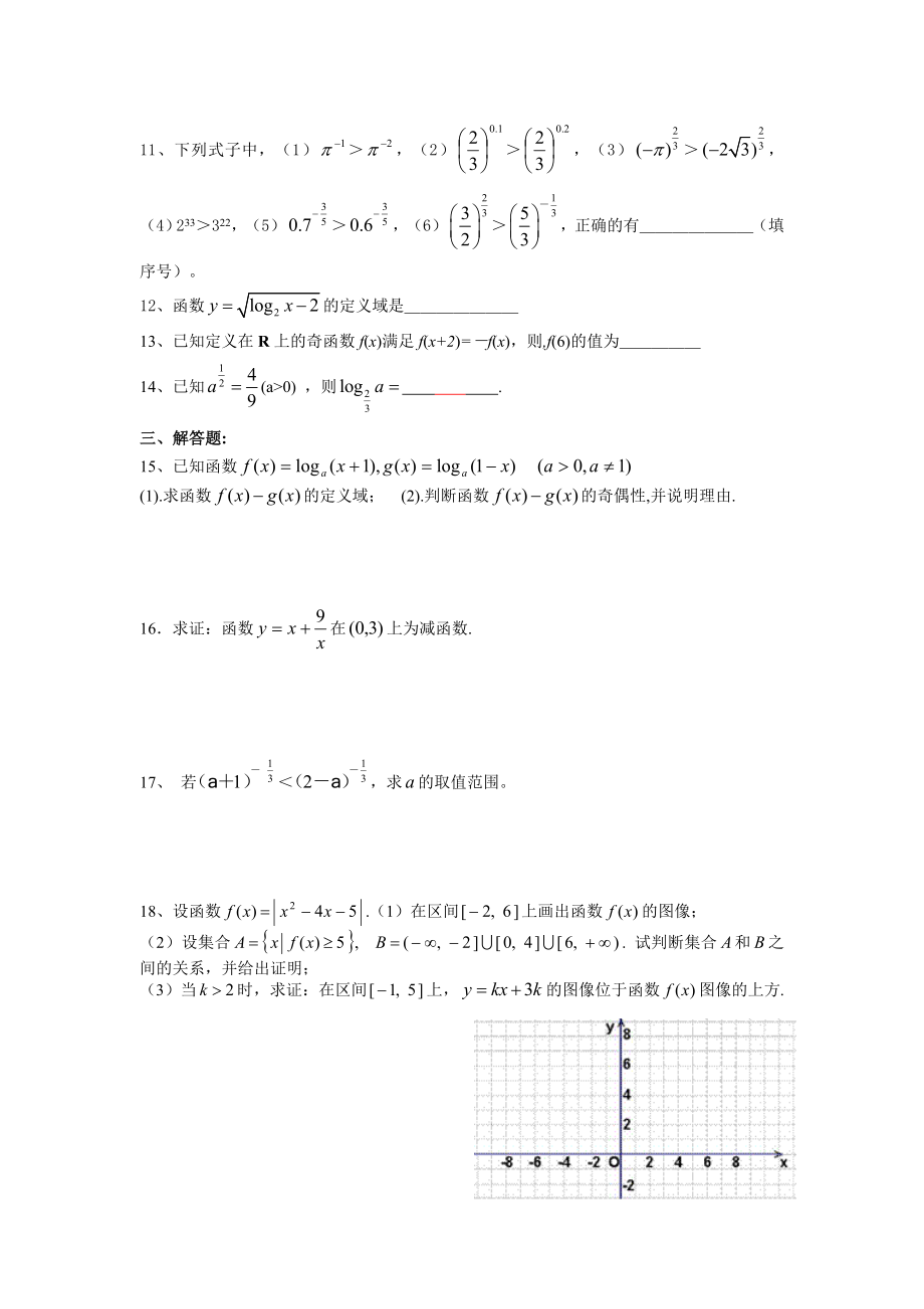 高三文科数学复习基本初等函数.doc_第2页