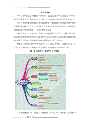 学习任务单34499(2页).doc