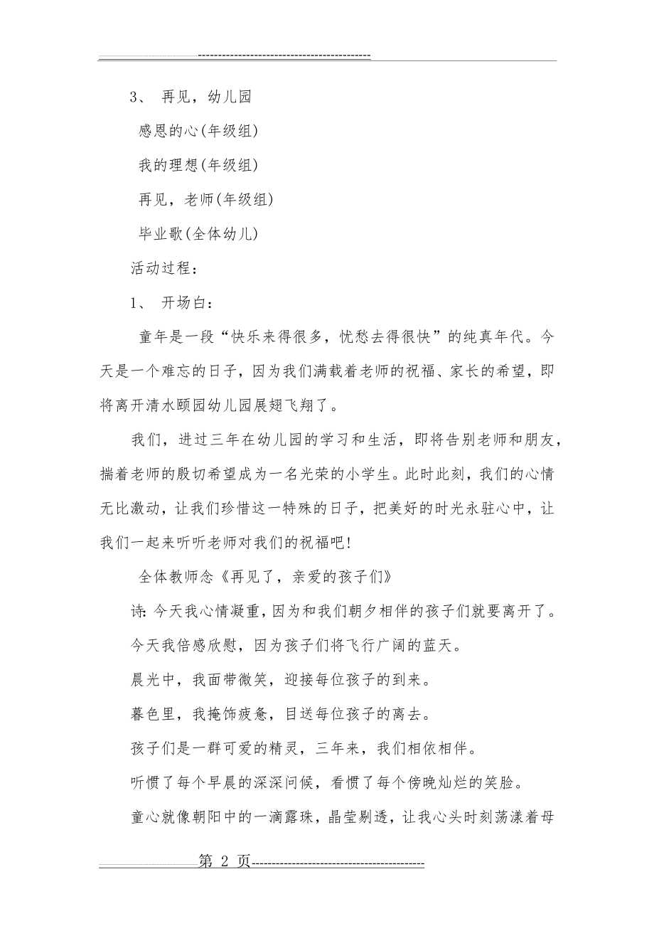 幼儿园大班毕业典礼方案(6页).doc_第2页