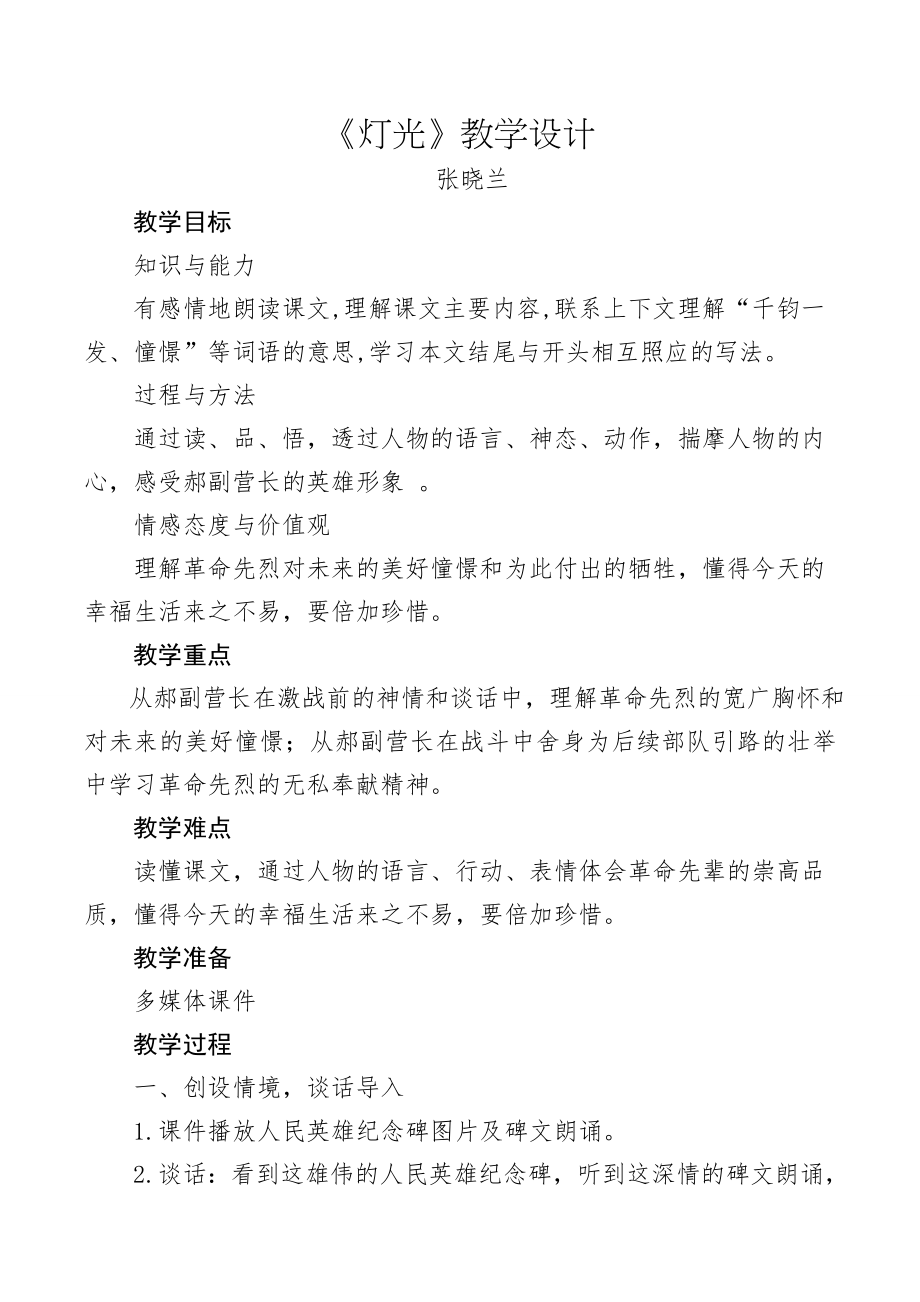 灯光教学设计优质课.doc_第1页