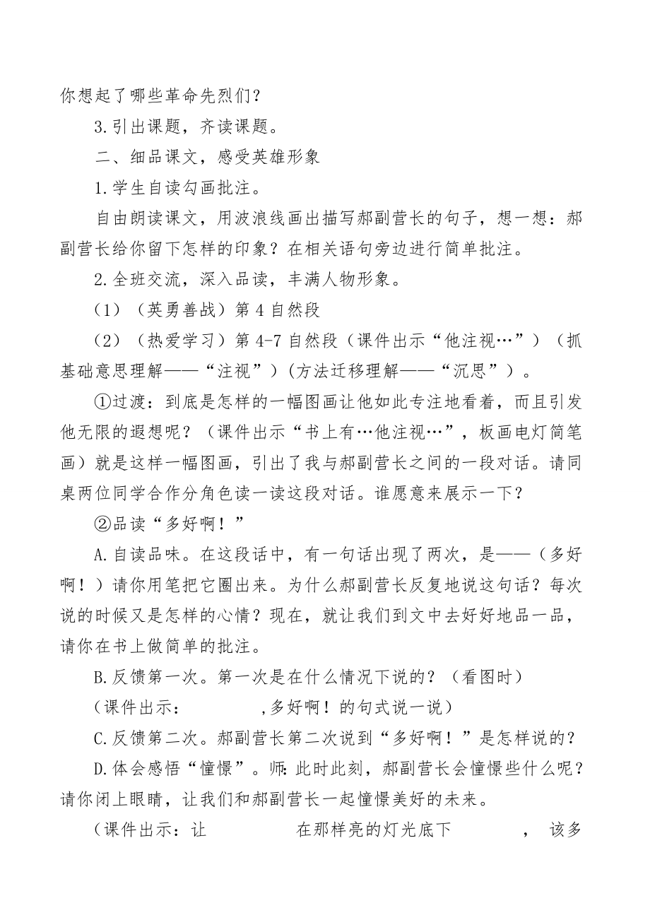 灯光教学设计优质课.doc_第2页