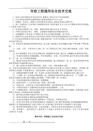 市政工程通用安全技术交底(16页).doc