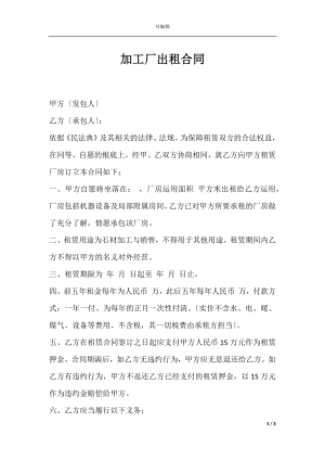 加工厂出租合同.docx