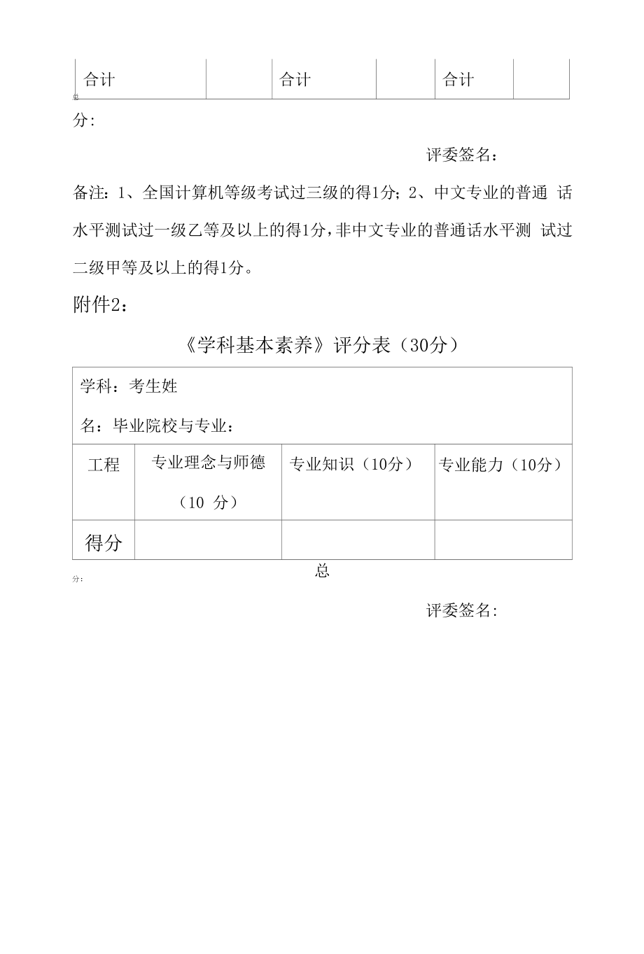 附件1综合素质》评分表(10分).docx_第2页