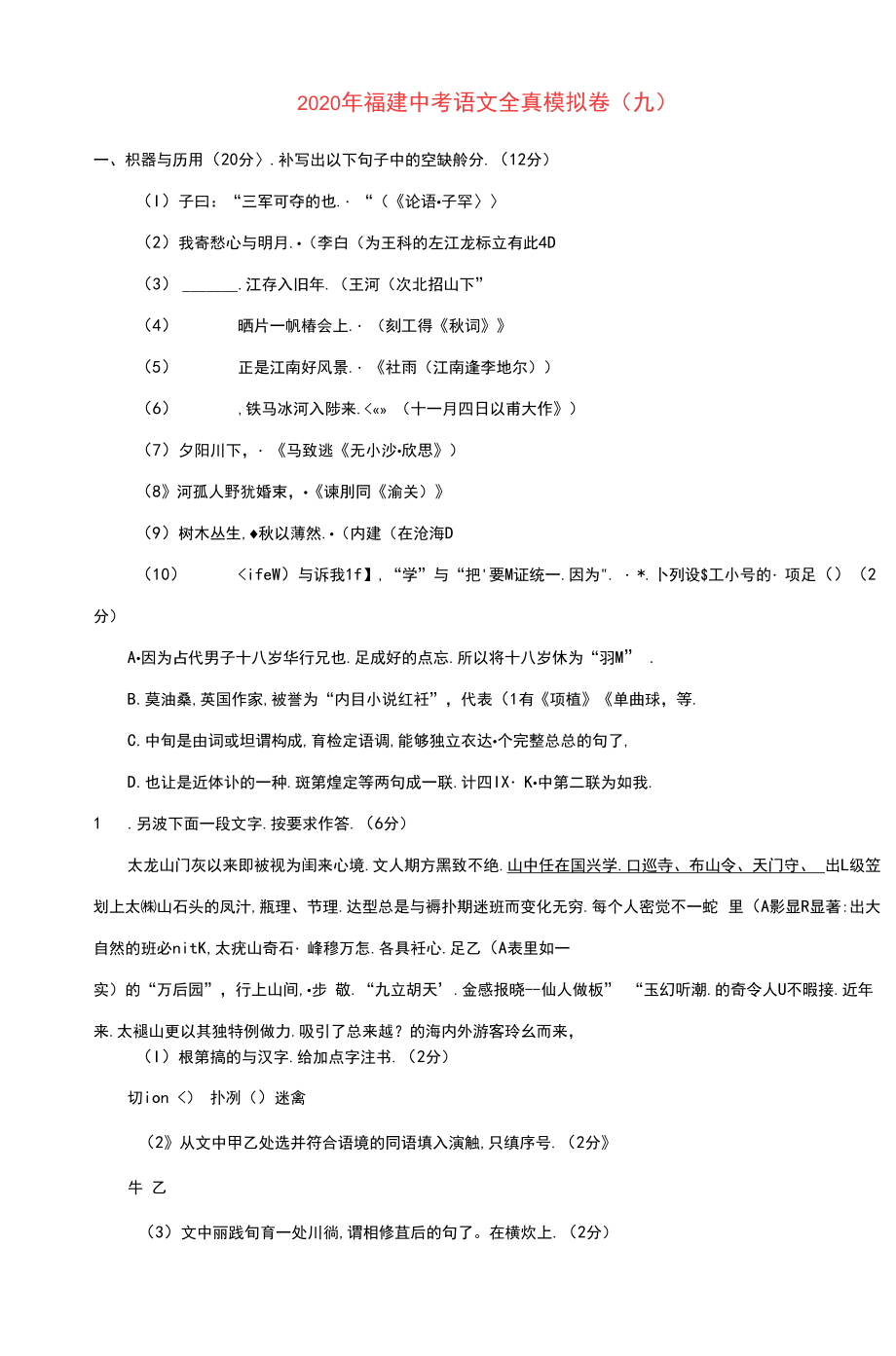 福建省2020年中考语文全真模拟卷九.docx_第1页