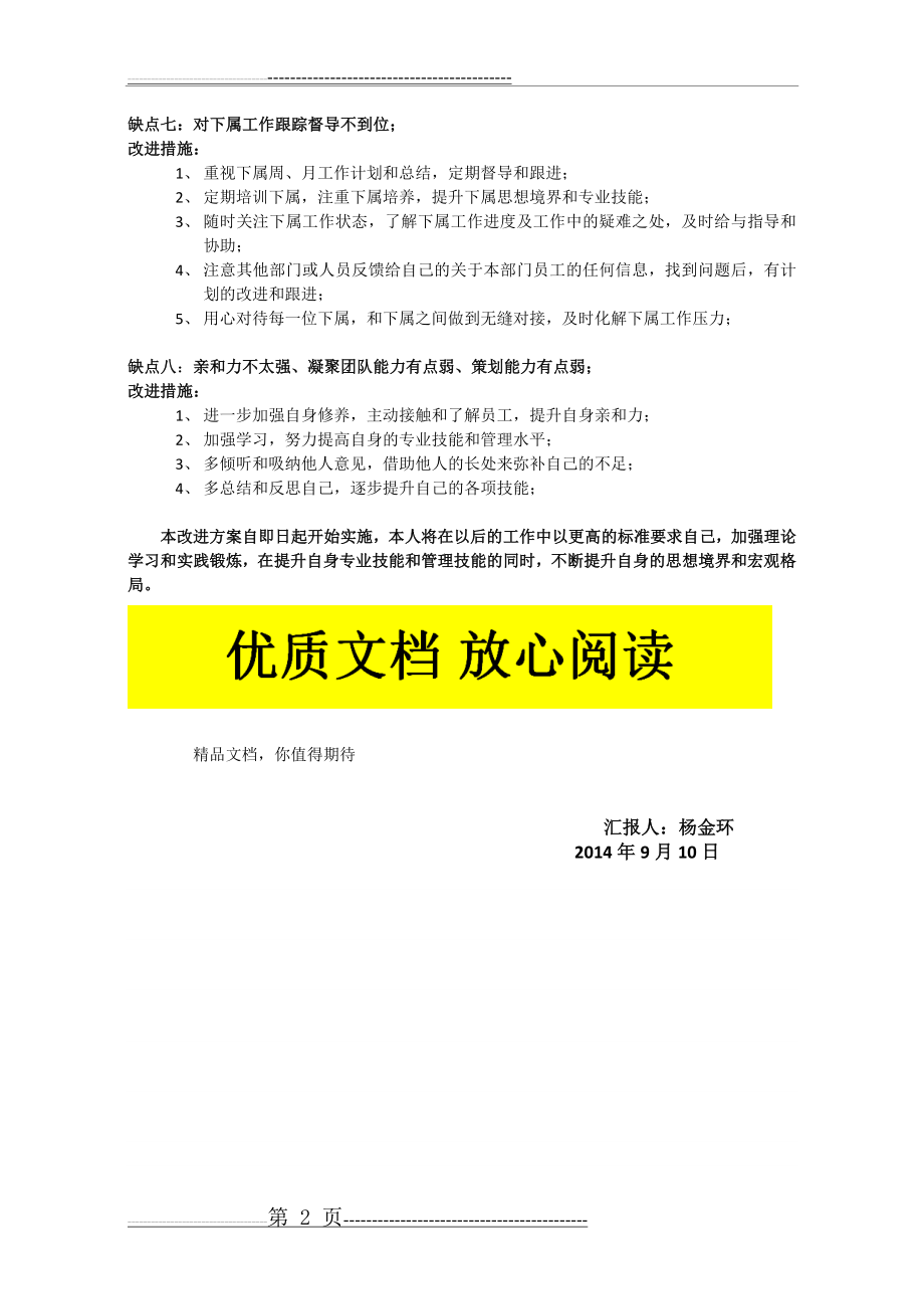 如何改进自己的不足和缺点(6页).doc_第2页