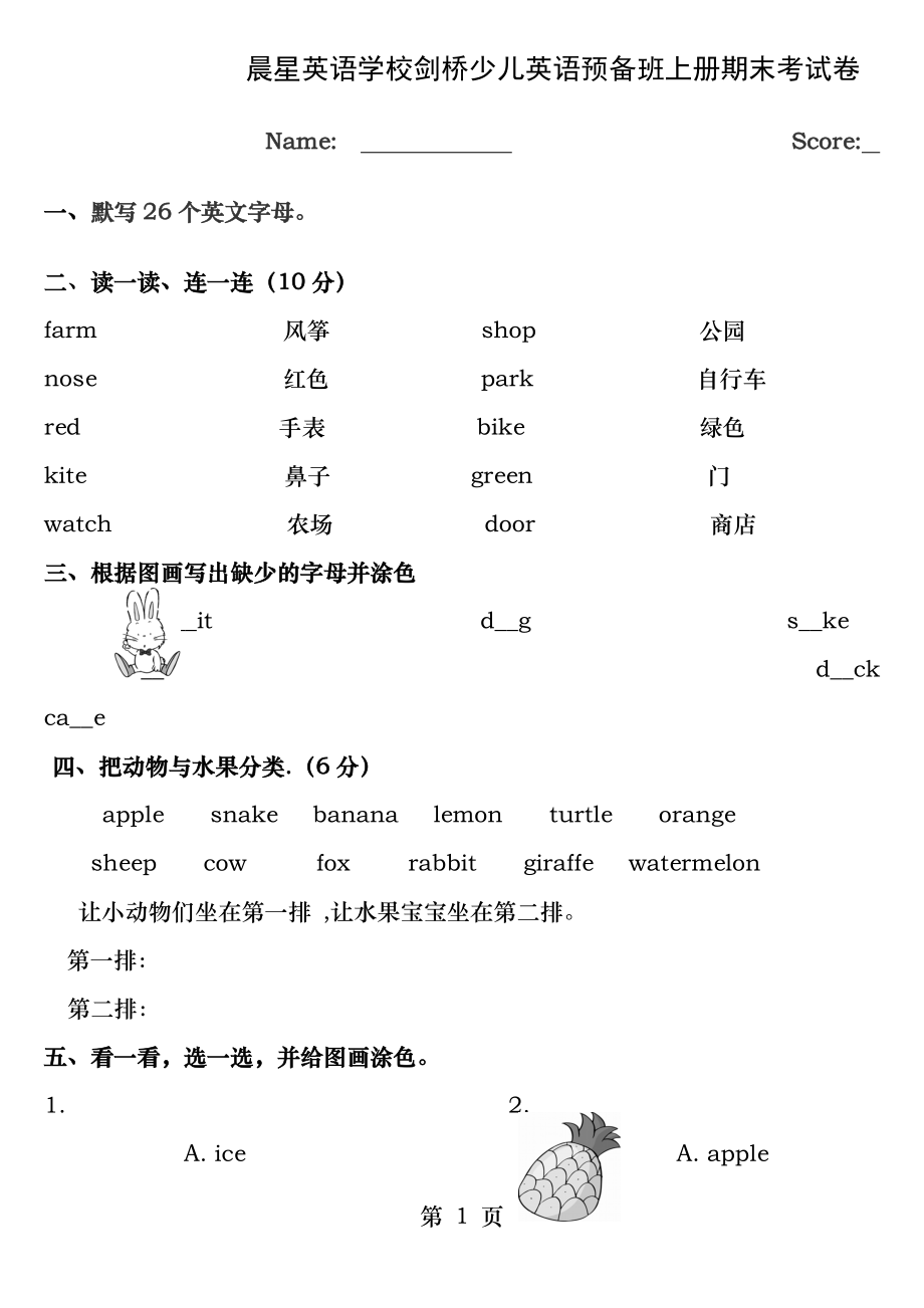 康龙剑桥少儿英语预备级上册期末试卷.docx_第1页