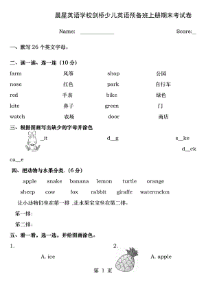 康龙剑桥少儿英语预备级上册期末试卷.docx