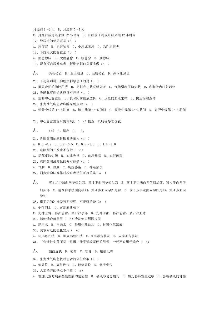 2016版临床实践技能操作规范.doc_第2页