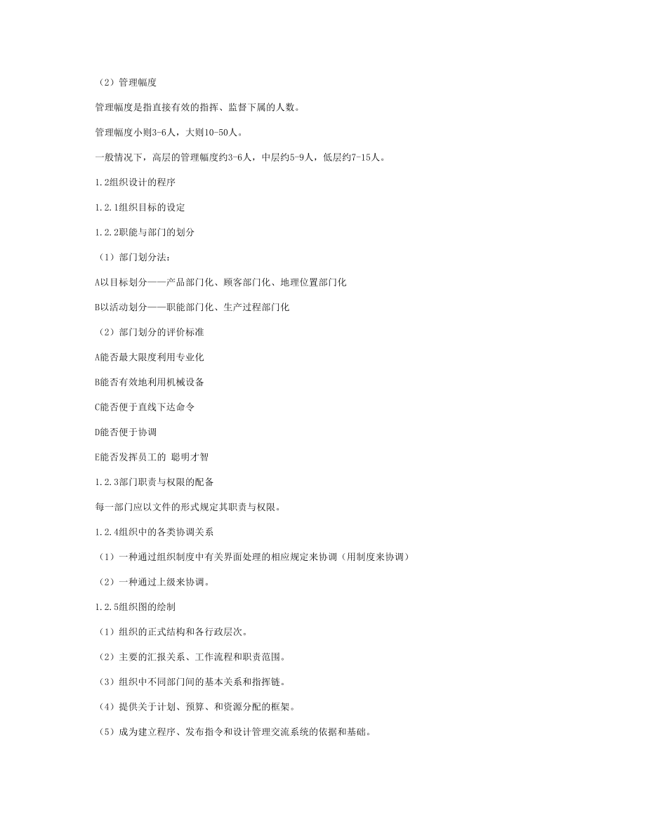 品质管理实战指南[003].doc_第2页