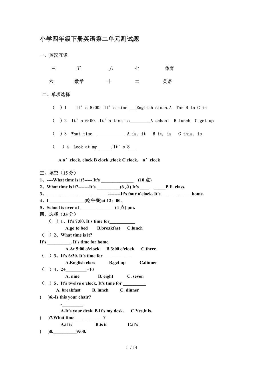 英语四年级下册测试卷.doc_第1页