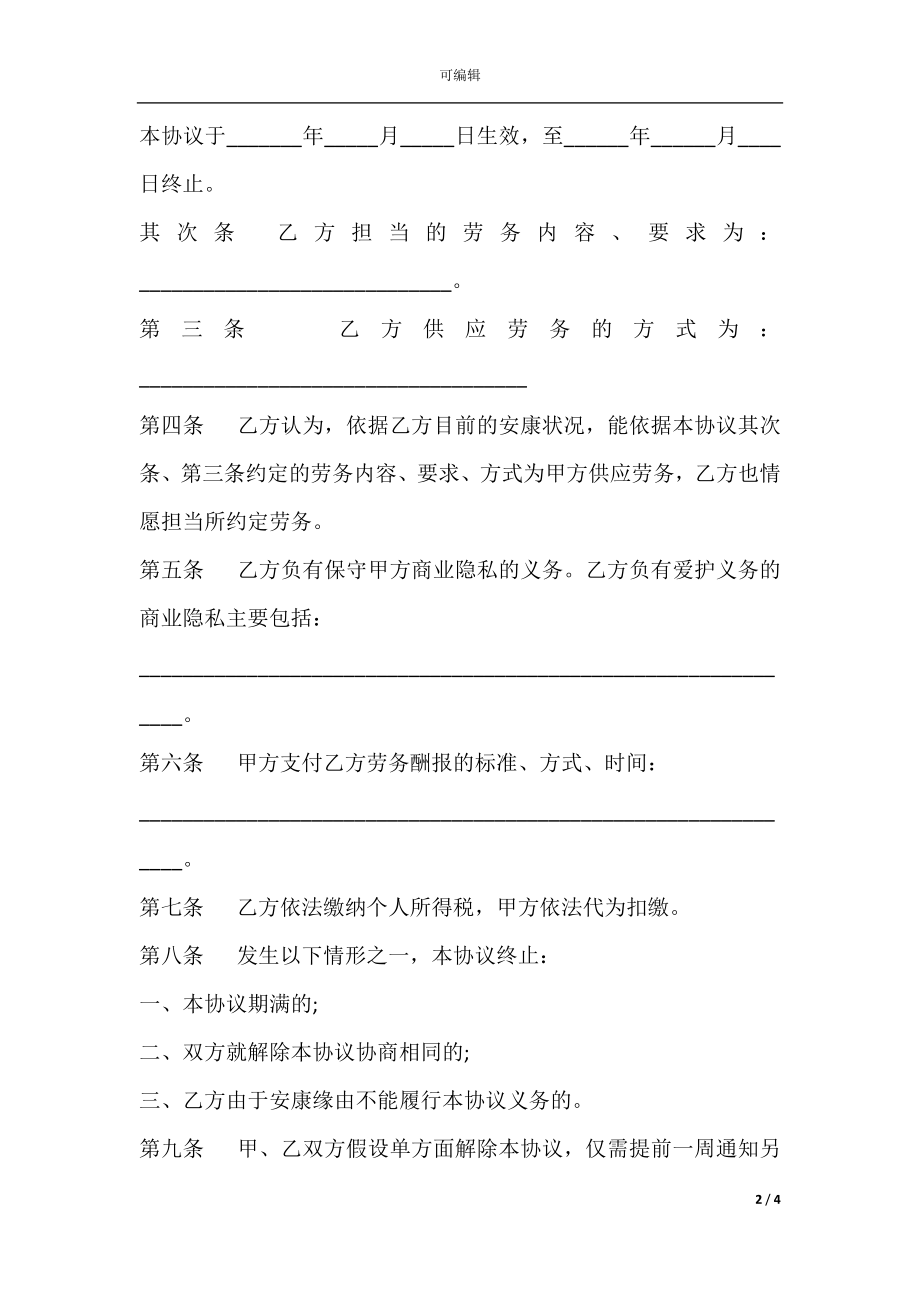 劳务合同书样式.docx_第2页