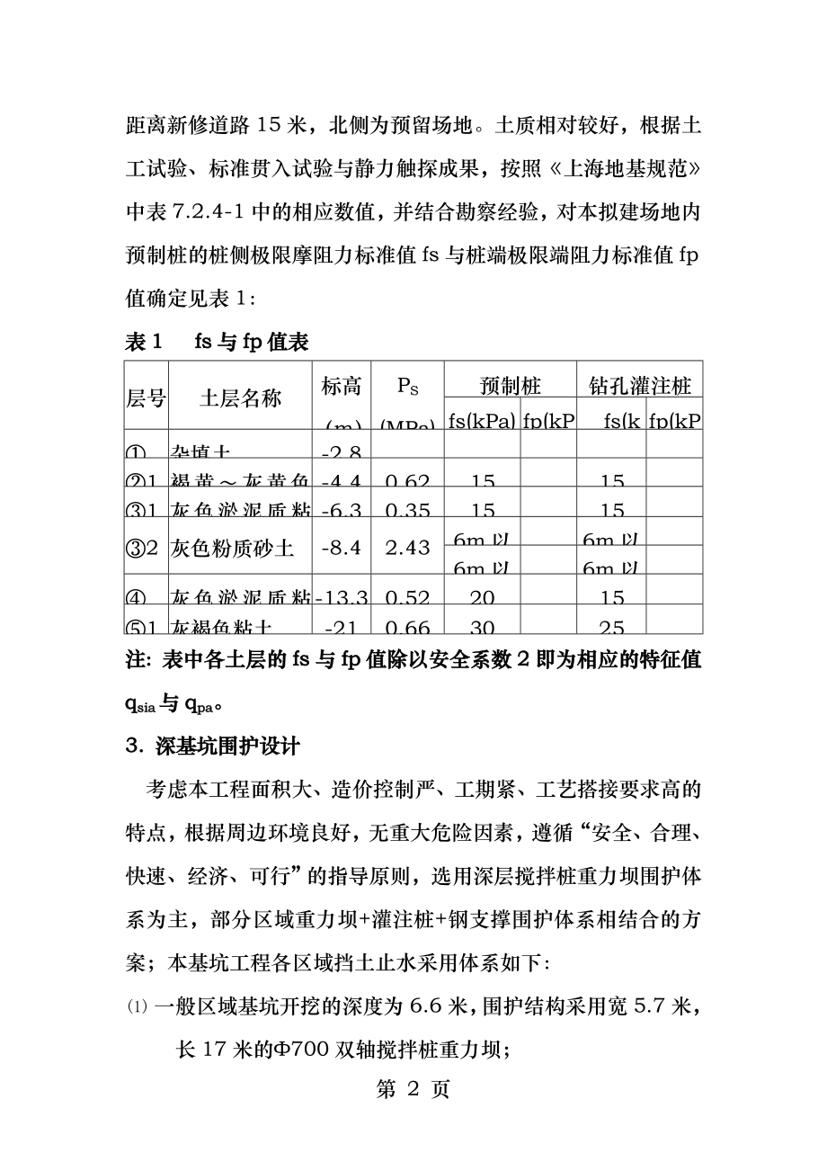 重力坝围护体系.docx_第2页