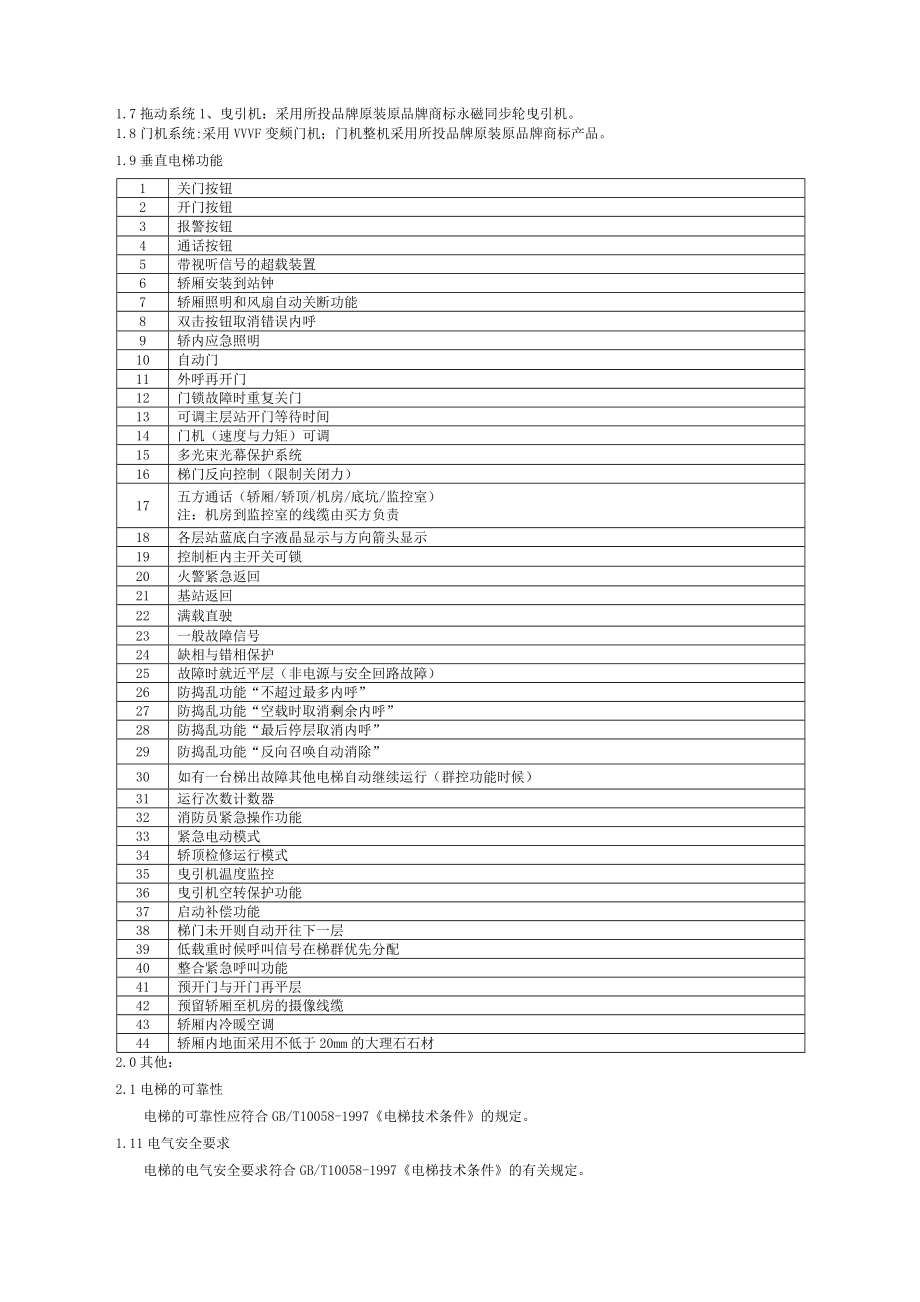 垂直电梯设备技术要求[003].doc_第2页