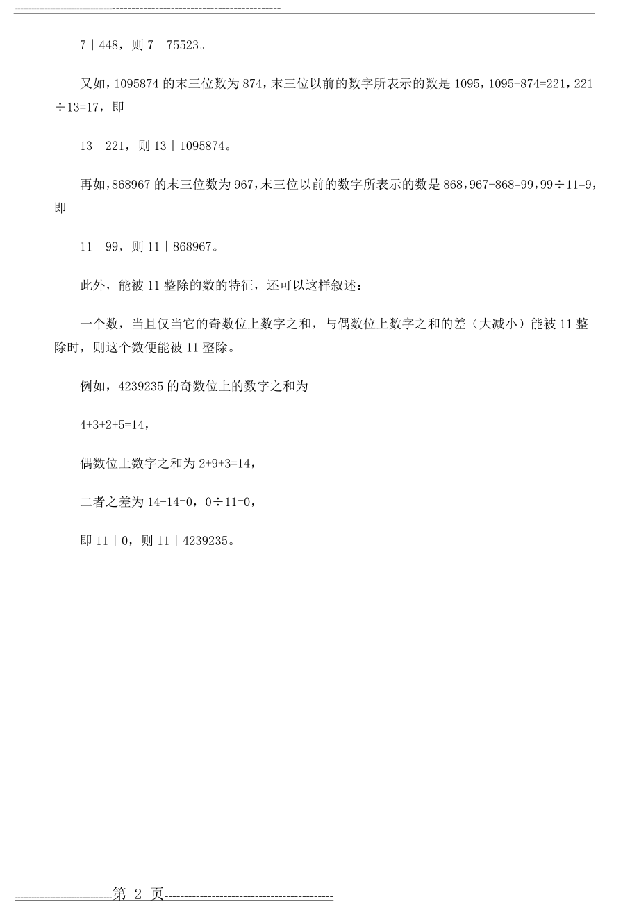 小学奥数经典专题点拨：数的整除性规律(2页).doc_第2页