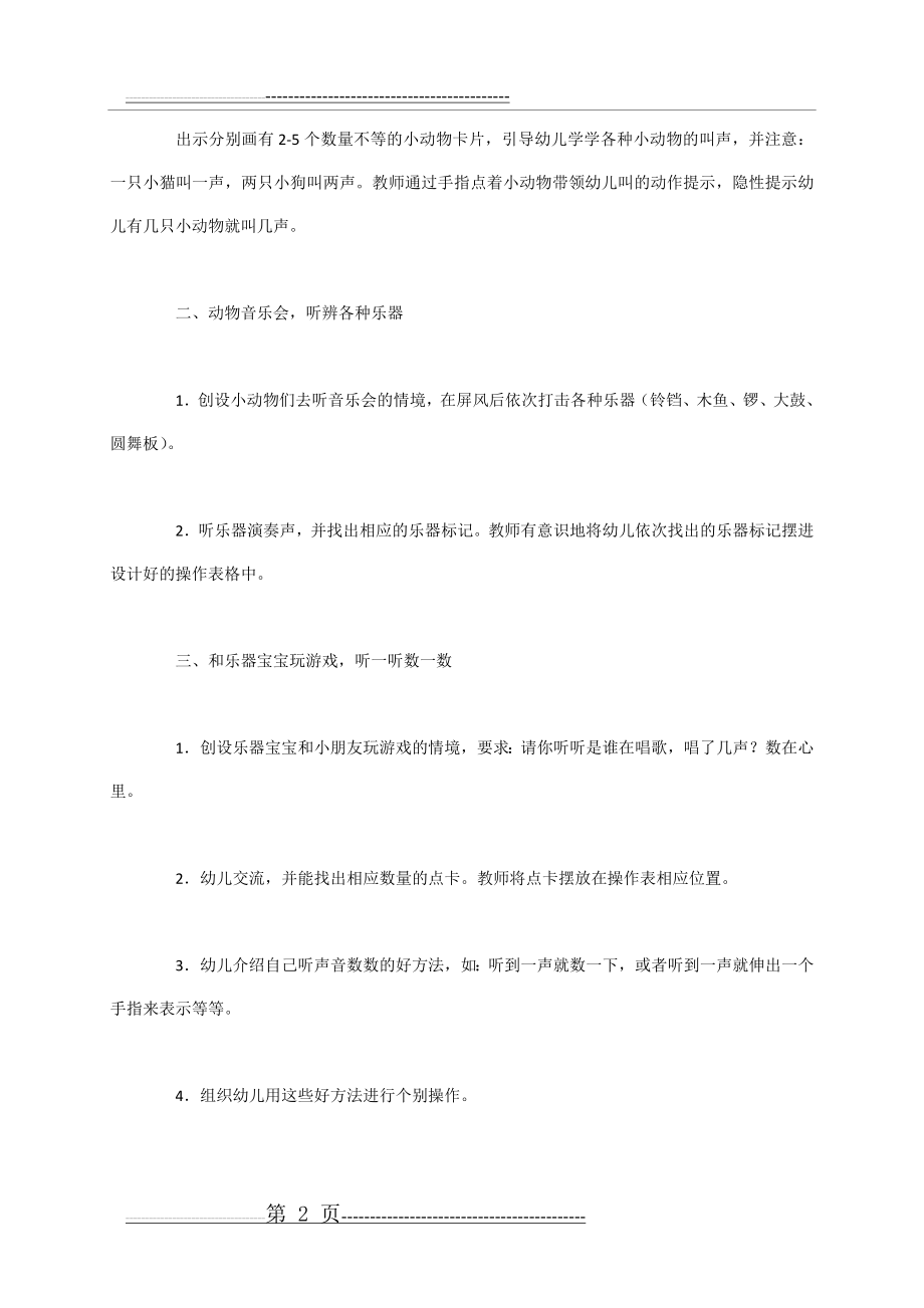 小班数学《听一听,数一数》教案与反思(3页).doc_第2页