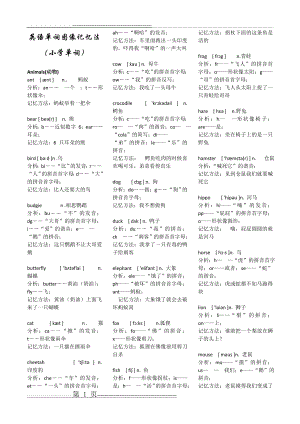 小学英语单词超级记忆法(11页).doc