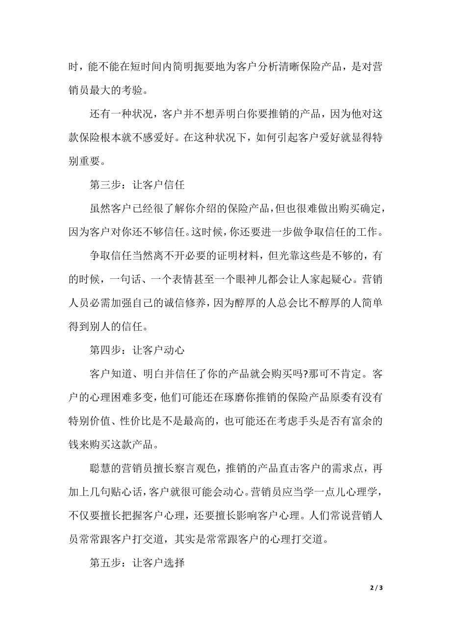 营销高手教你七步签单.docx_第2页