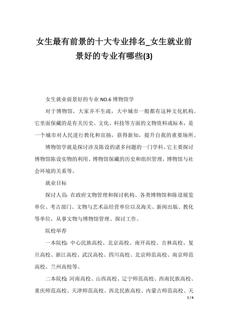 女生最有前景的十大专业排名_女生就业前景好的专业有哪些(3).docx_第1页