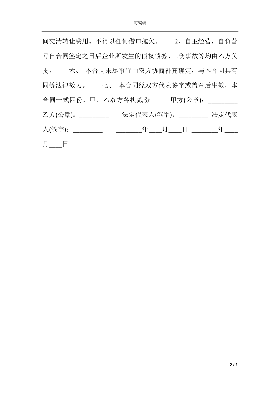 厂房买卖热门合同样书.docx_第2页